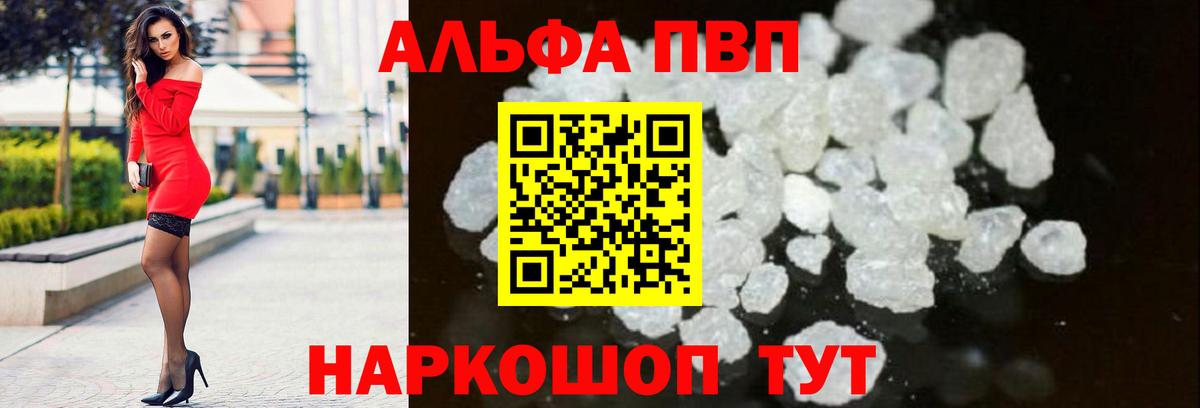A-PVP СК  APVP кристаллы  Арзамас  Вход с VPN 