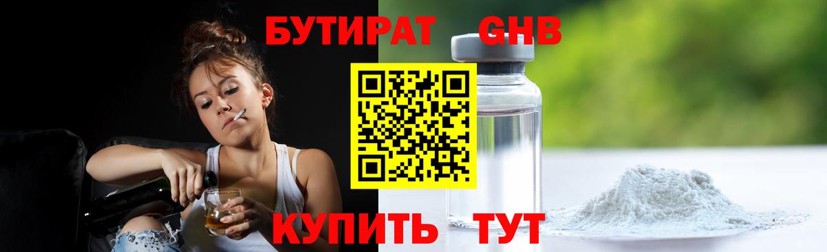 БУТИРАТ жидкий экстази  Бутират  Арзамас  Вход с VPN 