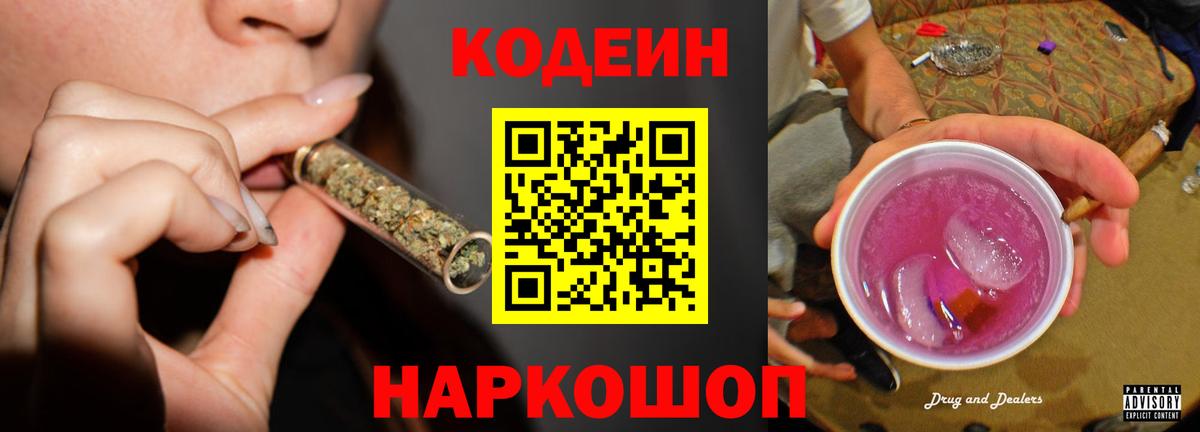 Арзамас  Codein Purple Drank  Вход с VPN  Кодеиновый сироп Lean напиток Lean (лин) 