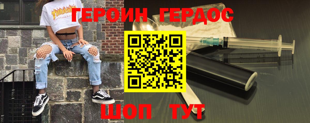 Героин хмурый Арзамас