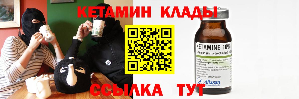Арзамас  КЕТАМИН VHQ  Вход с VPN 